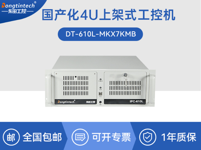 國產兆芯工控機|KX-7000系列cpu工業主機|金融信創(chuàng)平臺兼容認證|DT-610L-MKX7KMB